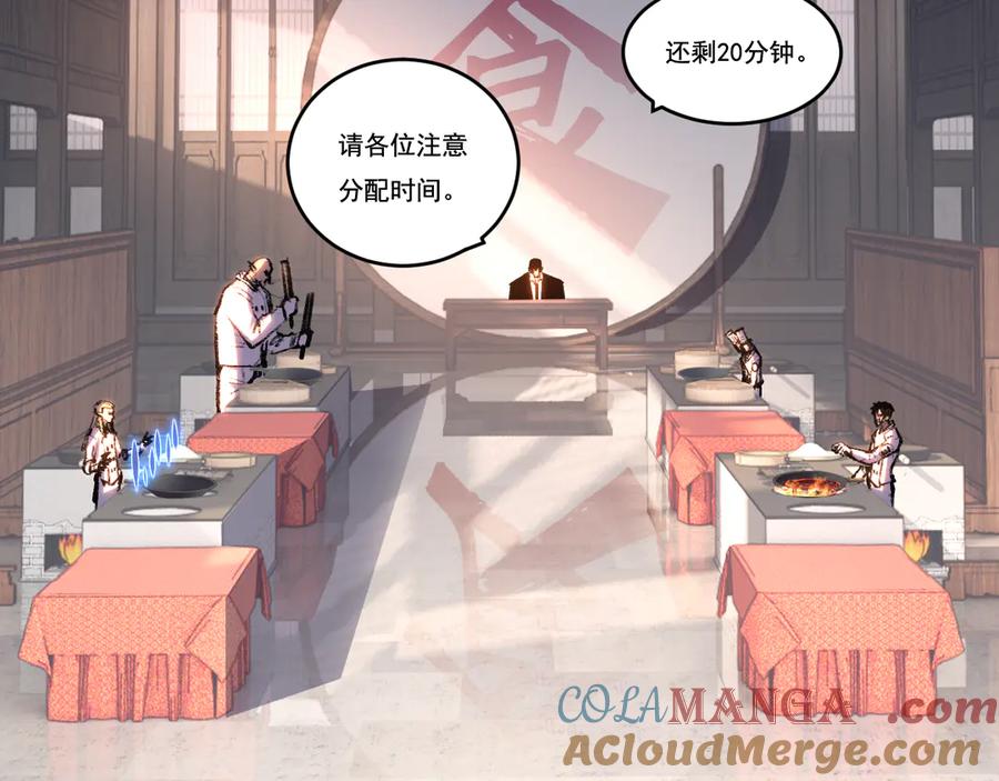 斩月 - 第71话 烹饪比赛 - 第67张图