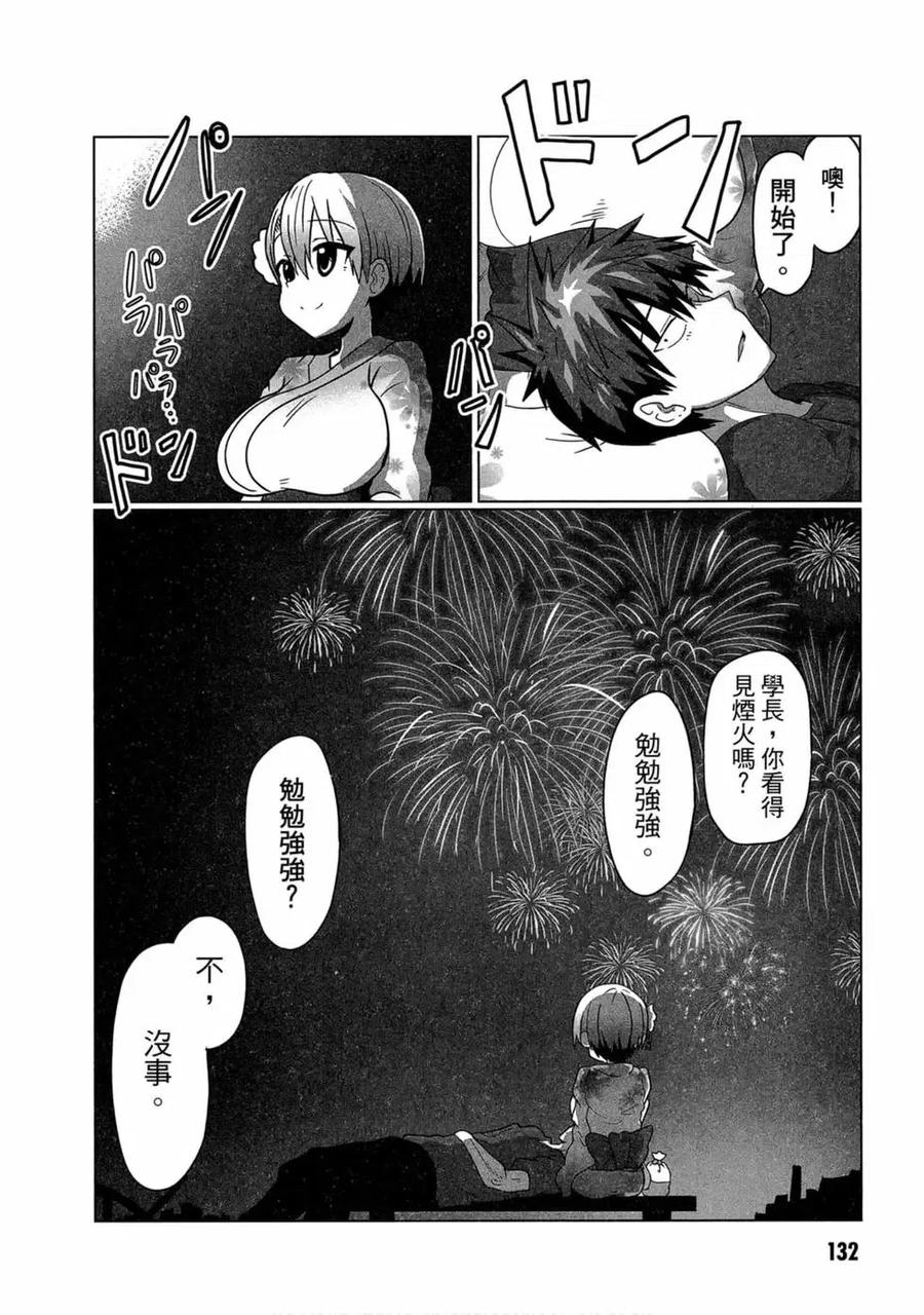 宇崎酱想要玩耍 第02卷 第123页