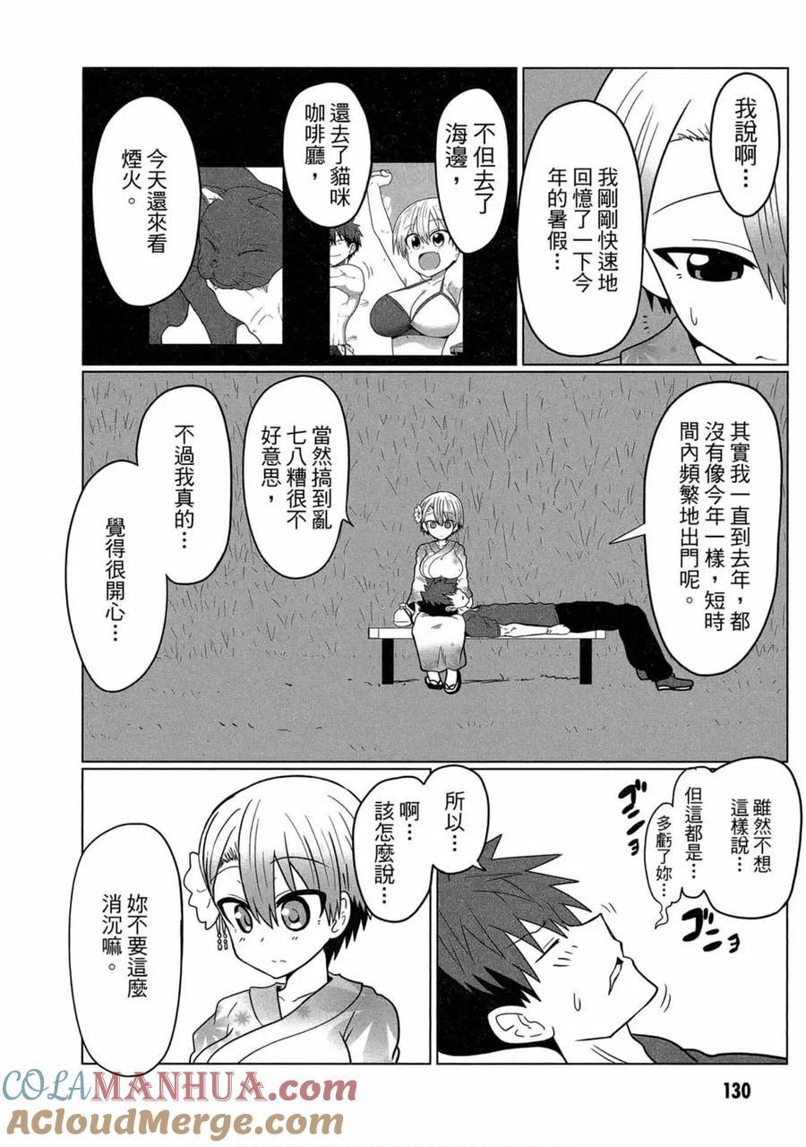 宇崎酱想要玩耍 第02卷 第121页