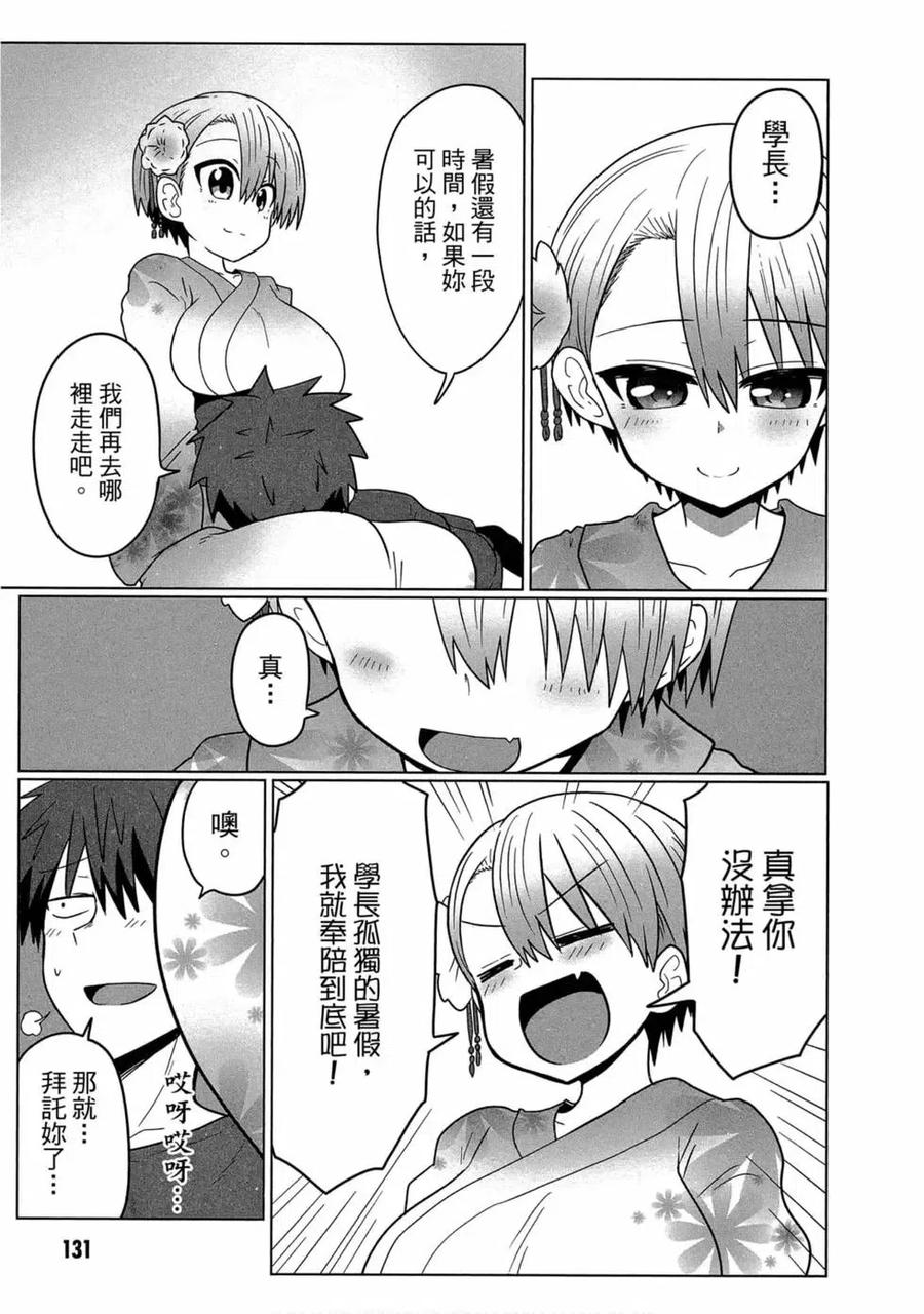 宇崎酱想要玩耍 第02卷 第122页
