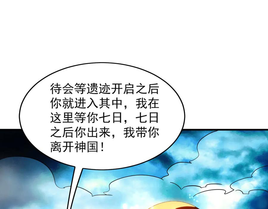 《我有百万倍攻速》90 第七神国 第103页