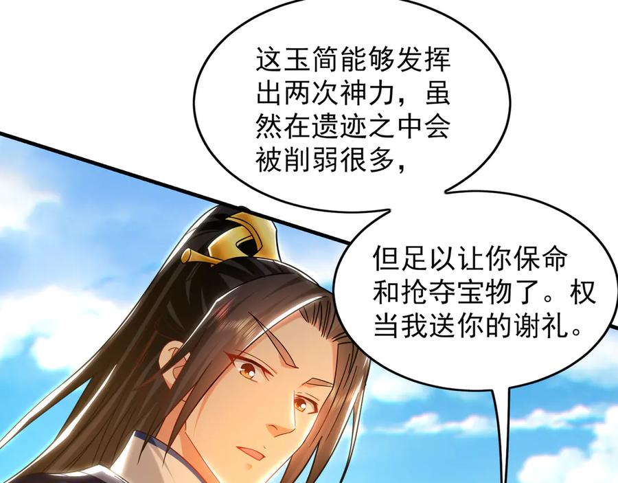 《我有百万倍攻速》90 第七神国 第100页