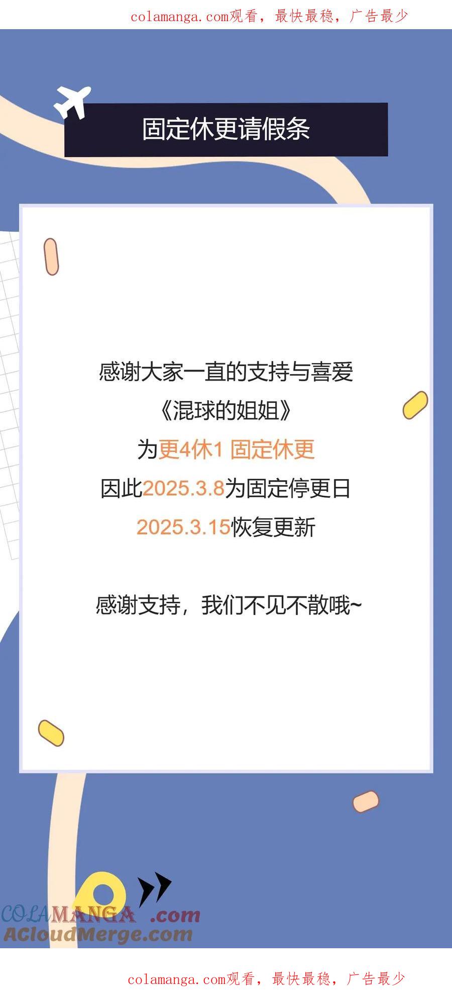 混球的姐姐 固定休更请假条 第1页