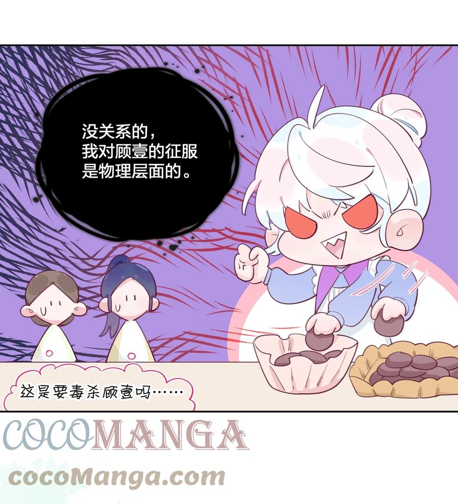 夜莺与玫瑰 - 008 用食物征服爱人的心 - 第21张图