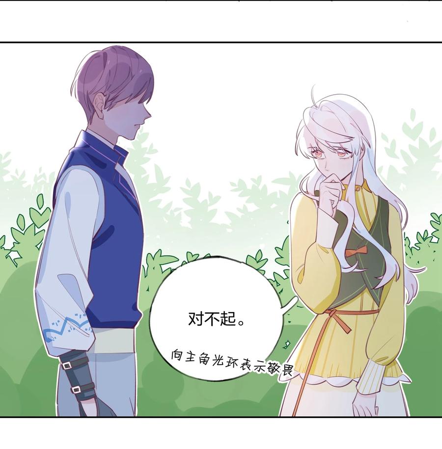 夜莺与玫瑰 - 008 用食物征服爱人的心 - 第30张图