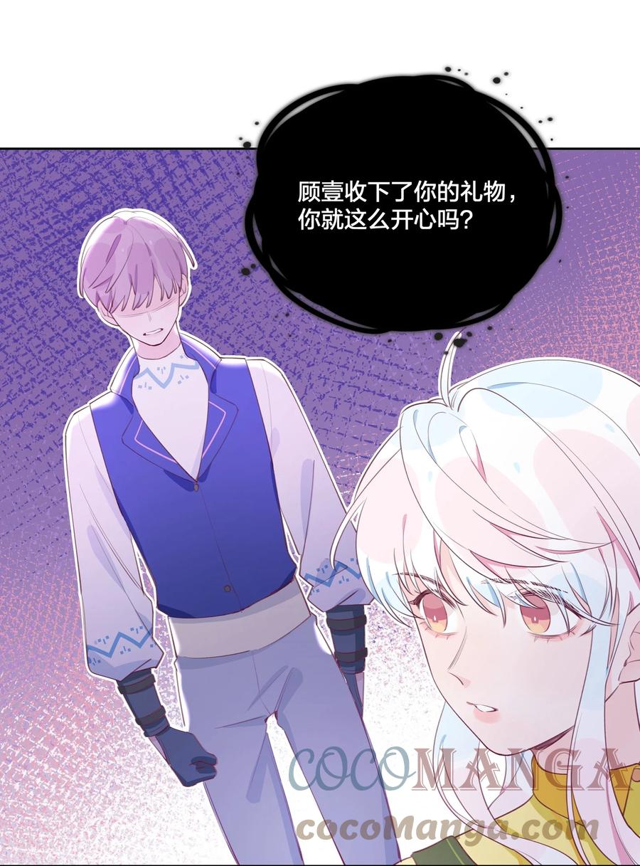 夜莺与玫瑰 - 008 用食物征服爱人的心 - 第29张图