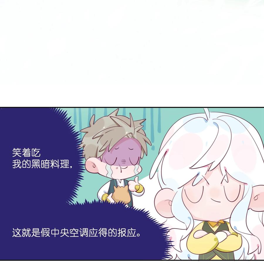 夜莺与玫瑰 - 008 用食物征服爱人的心 - 第28张图