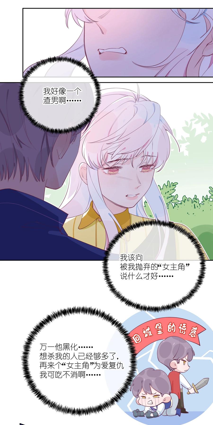 夜莺与玫瑰 - 008 用食物征服爱人的心 - 第32张图