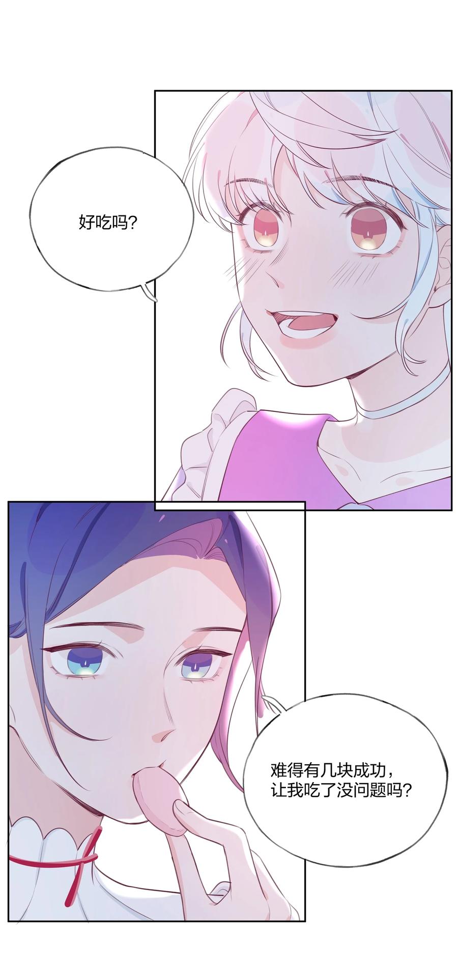 夜莺与玫瑰 - 008 用食物征服爱人的心 - 第20张图