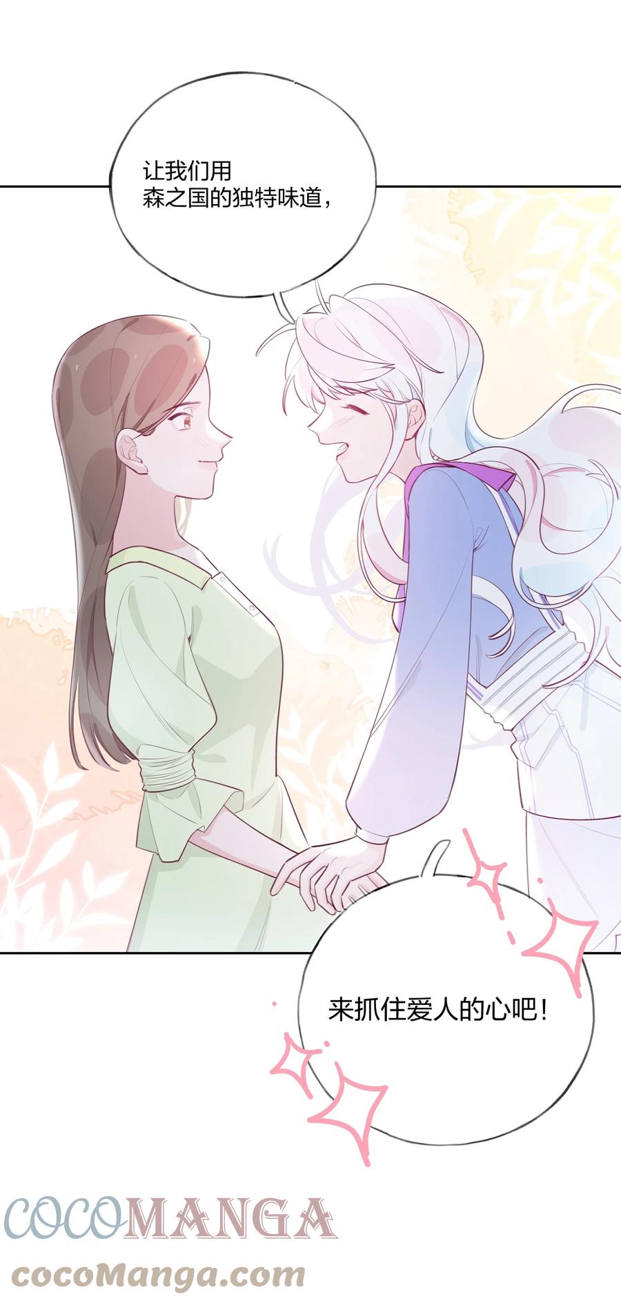 夜莺与玫瑰 - 008 用食物征服爱人的心 - 第15张图