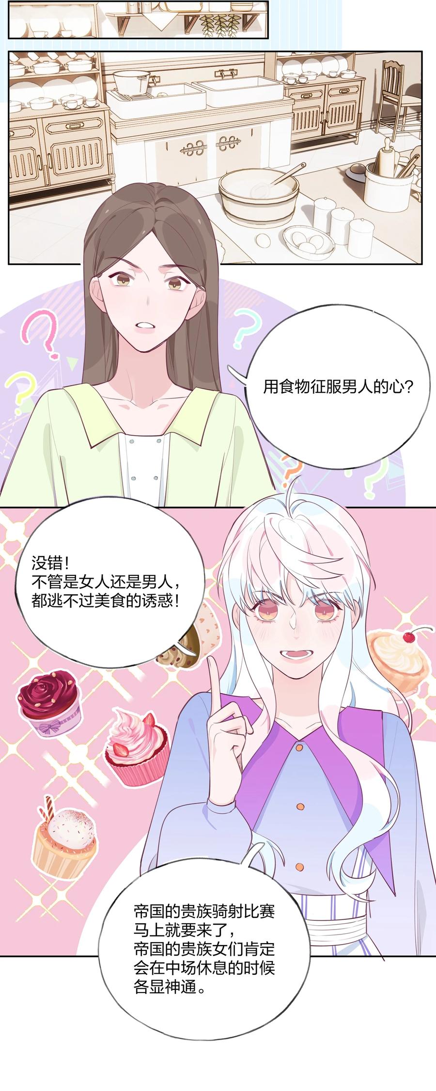 夜莺与玫瑰 - 008 用食物征服爱人的心 - 第14张图