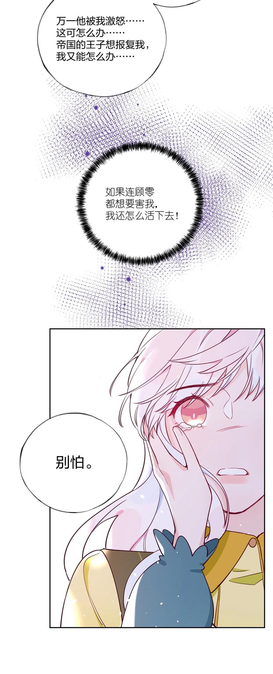 夜莺与玫瑰 - 009 别怕，有我在。 - 第24张图