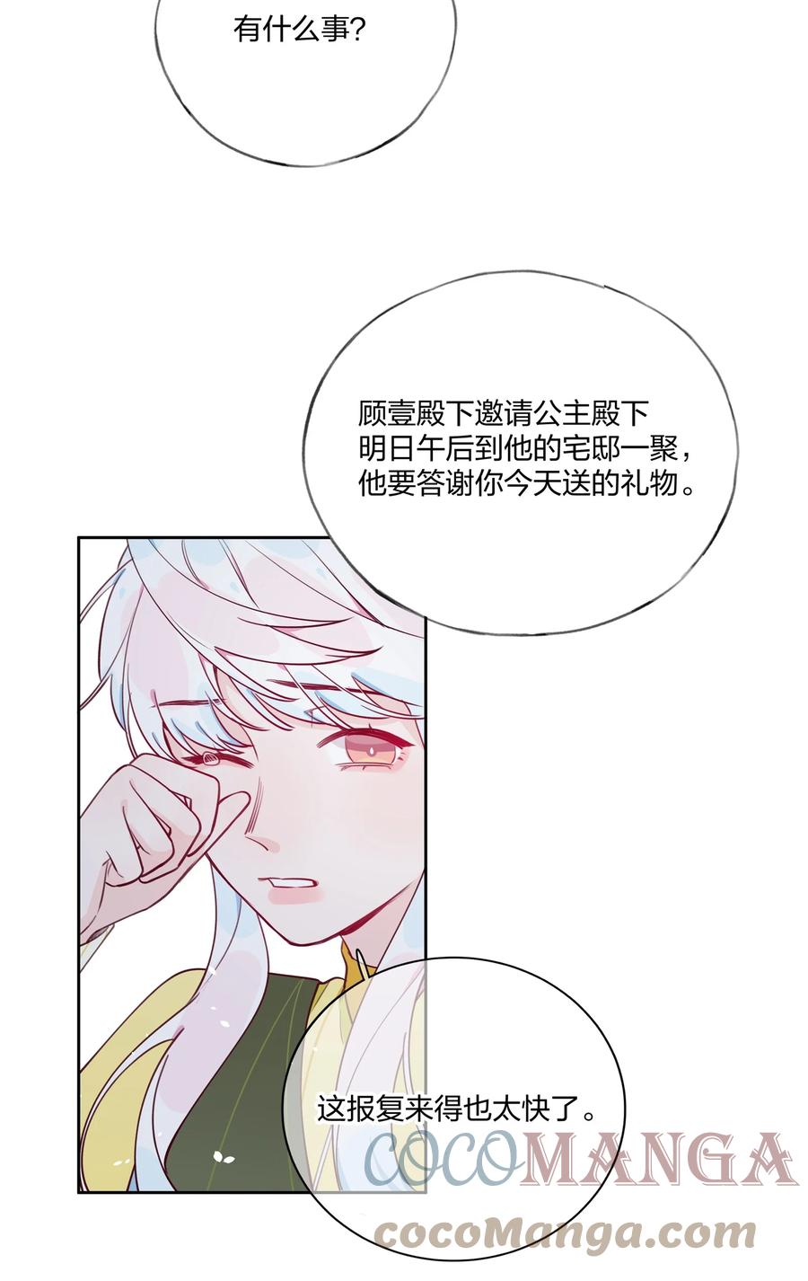 夜莺与玫瑰 - 009 别怕，有我在。 - 第27张图