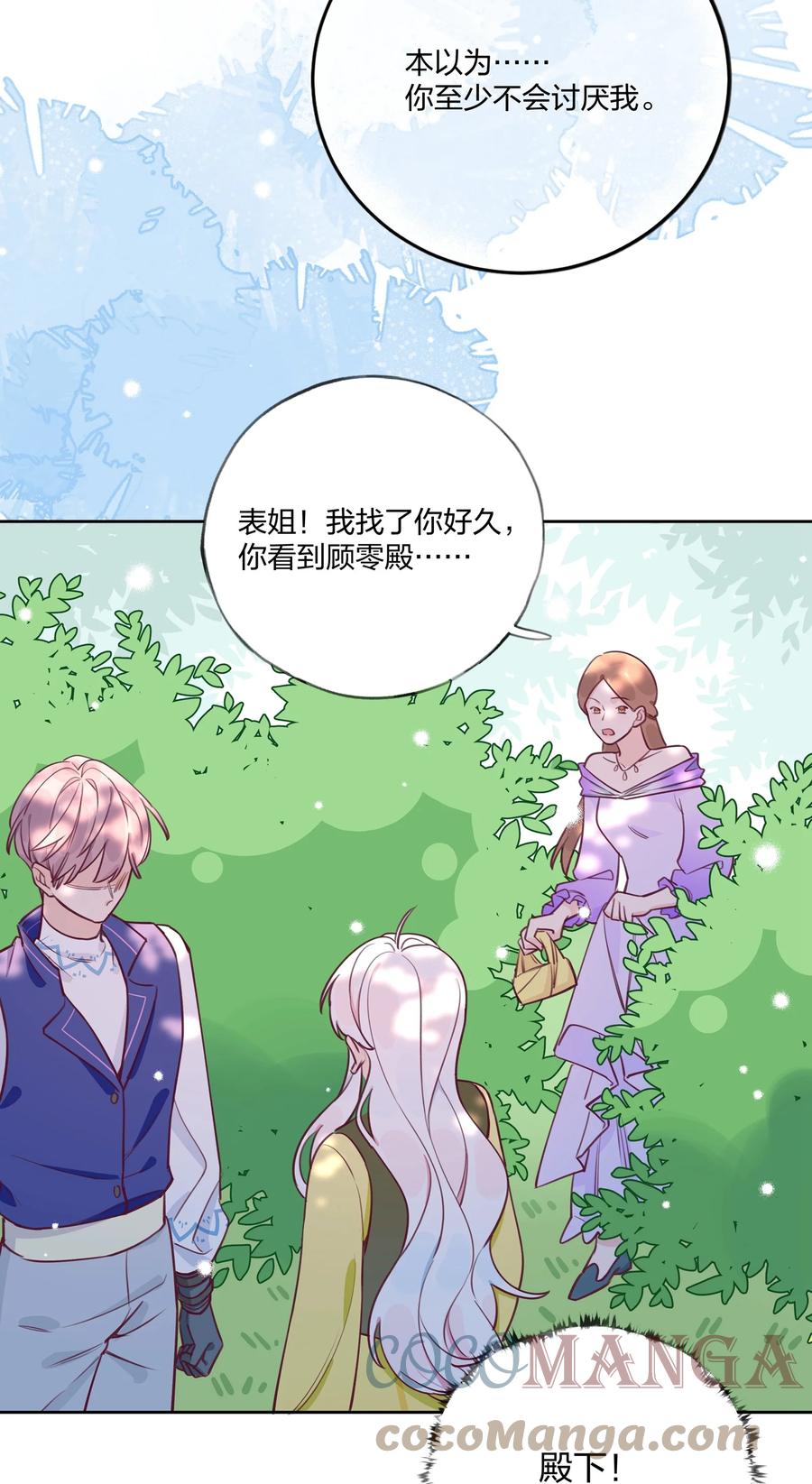 夜莺与玫瑰 - 009 别怕，有我在。 - 第7张图