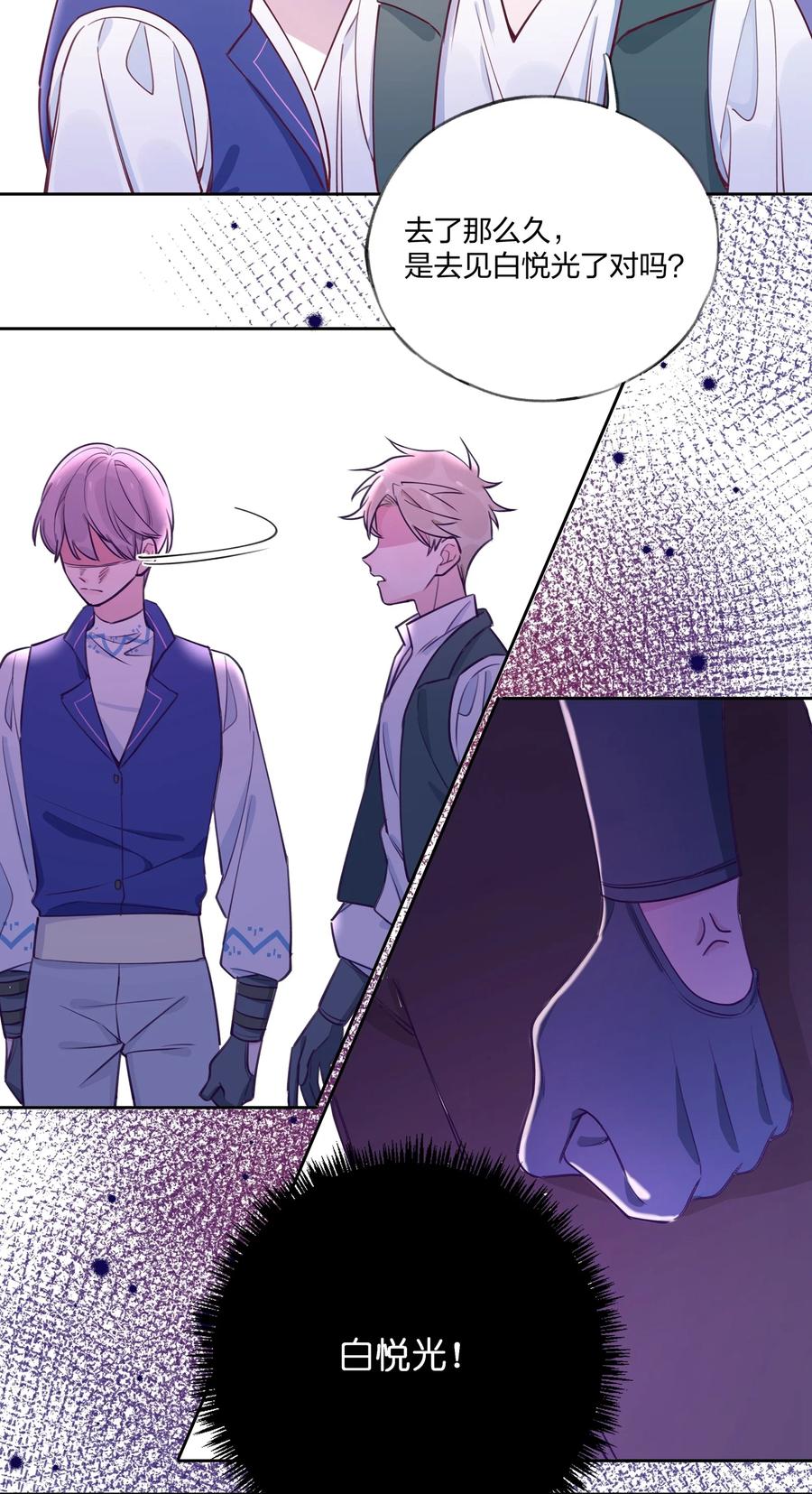 夜莺与玫瑰 - 009 别怕，有我在。 - 第20张图