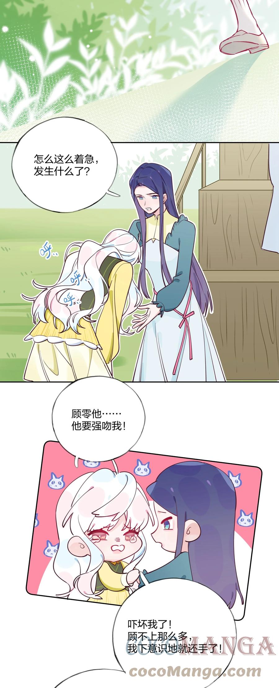 夜莺与玫瑰 - 009 别怕，有我在。 - 第23张图