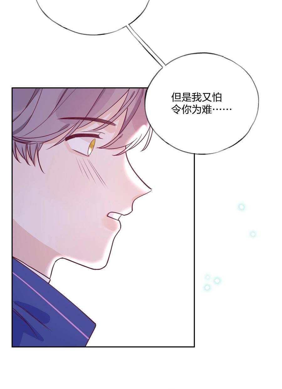 夜莺与玫瑰 - 009 别怕，有我在。 - 第16张图