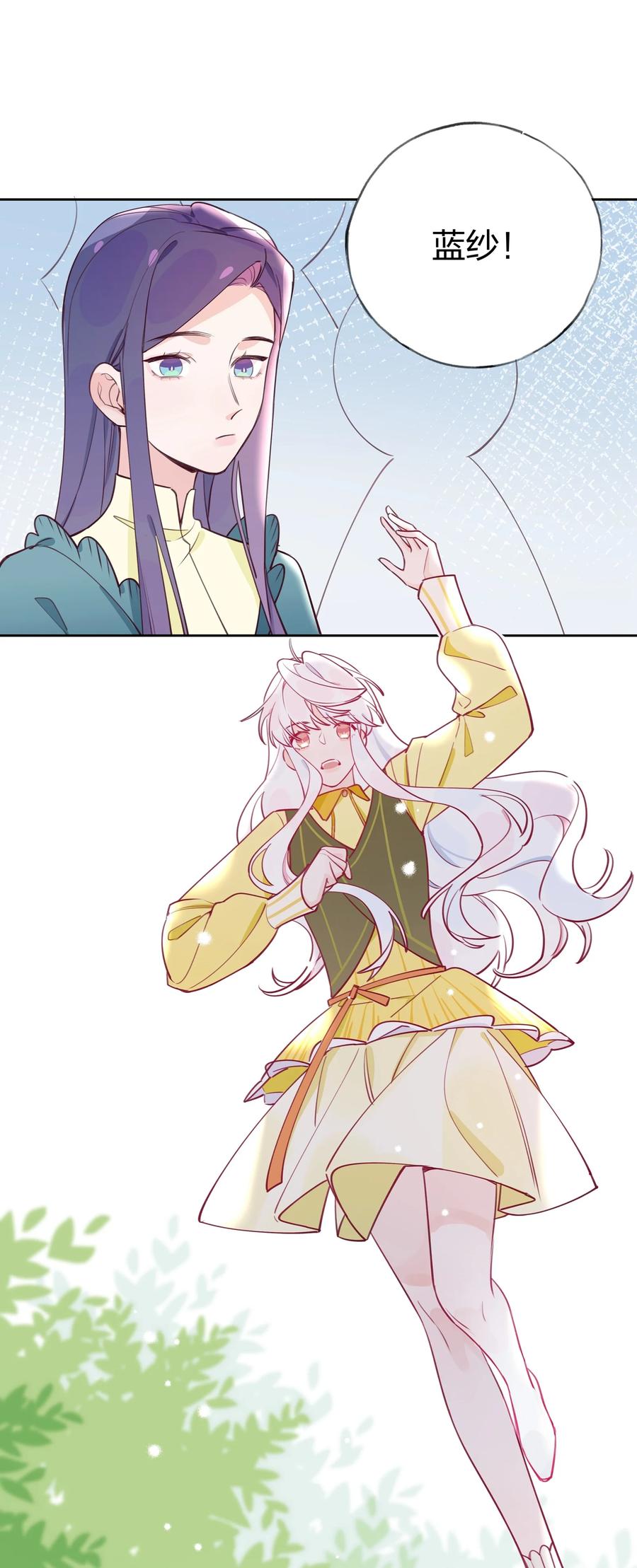 夜莺与玫瑰 - 009 别怕，有我在。 - 第22张图