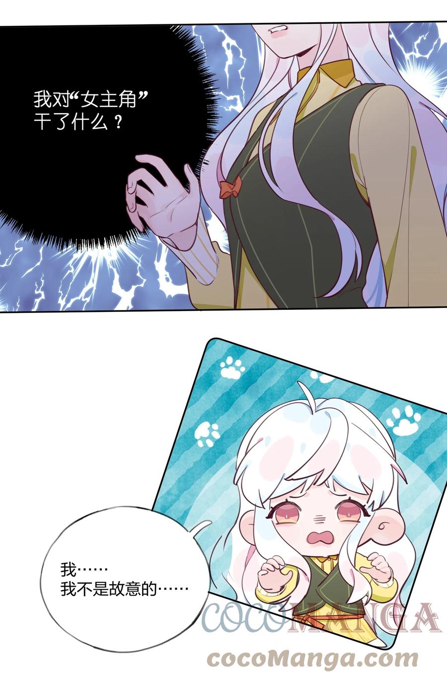 夜莺与玫瑰 - 009 别怕，有我在。 - 第5张图