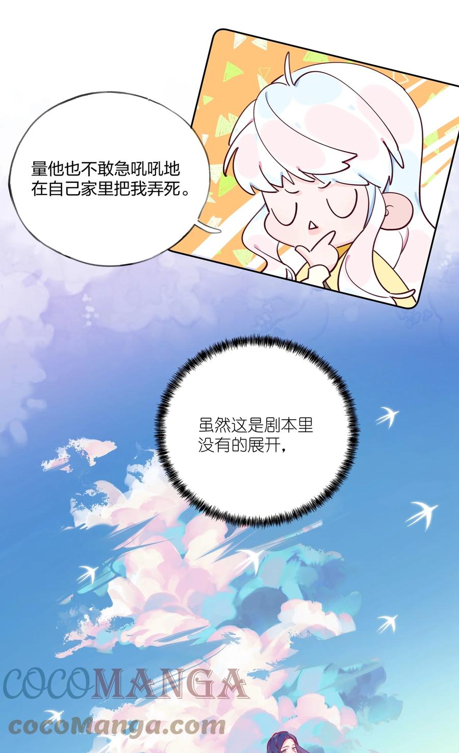 夜莺与玫瑰 - 009 别怕，有我在。 - 第29张图