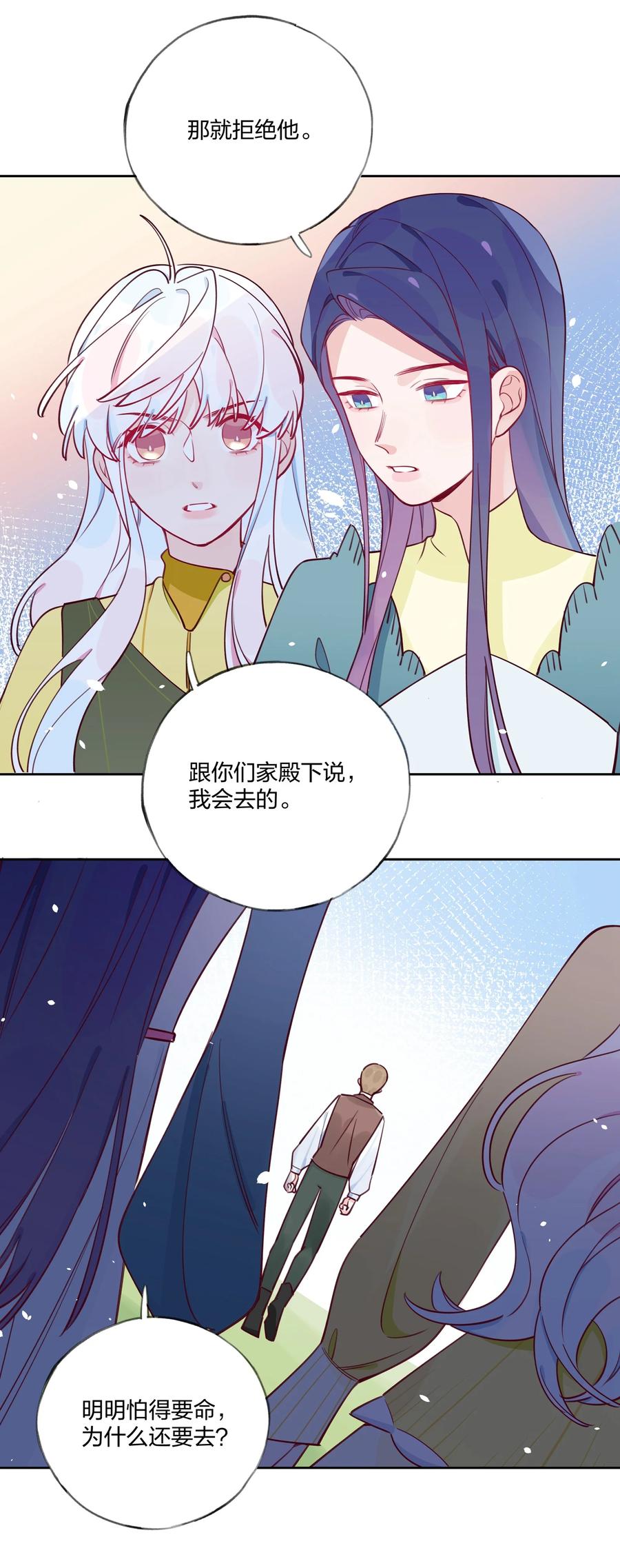 夜莺与玫瑰 - 009 别怕，有我在。 - 第28张图