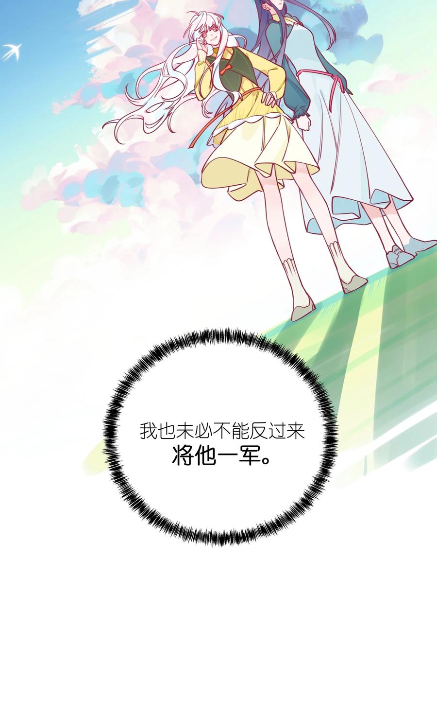 夜莺与玫瑰 - 009 别怕，有我在。 - 第30张图