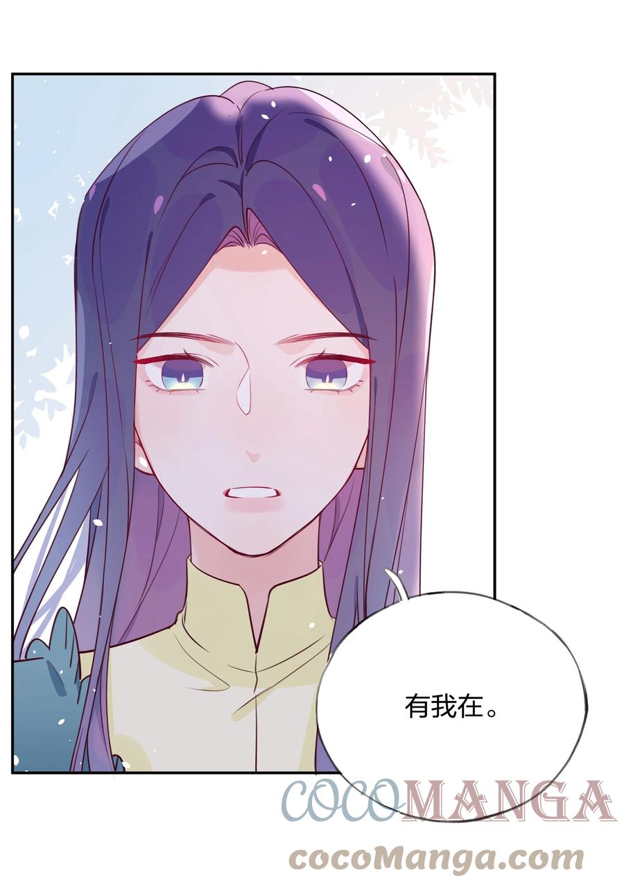 夜莺与玫瑰 - 009 别怕，有我在。 - 第25张图