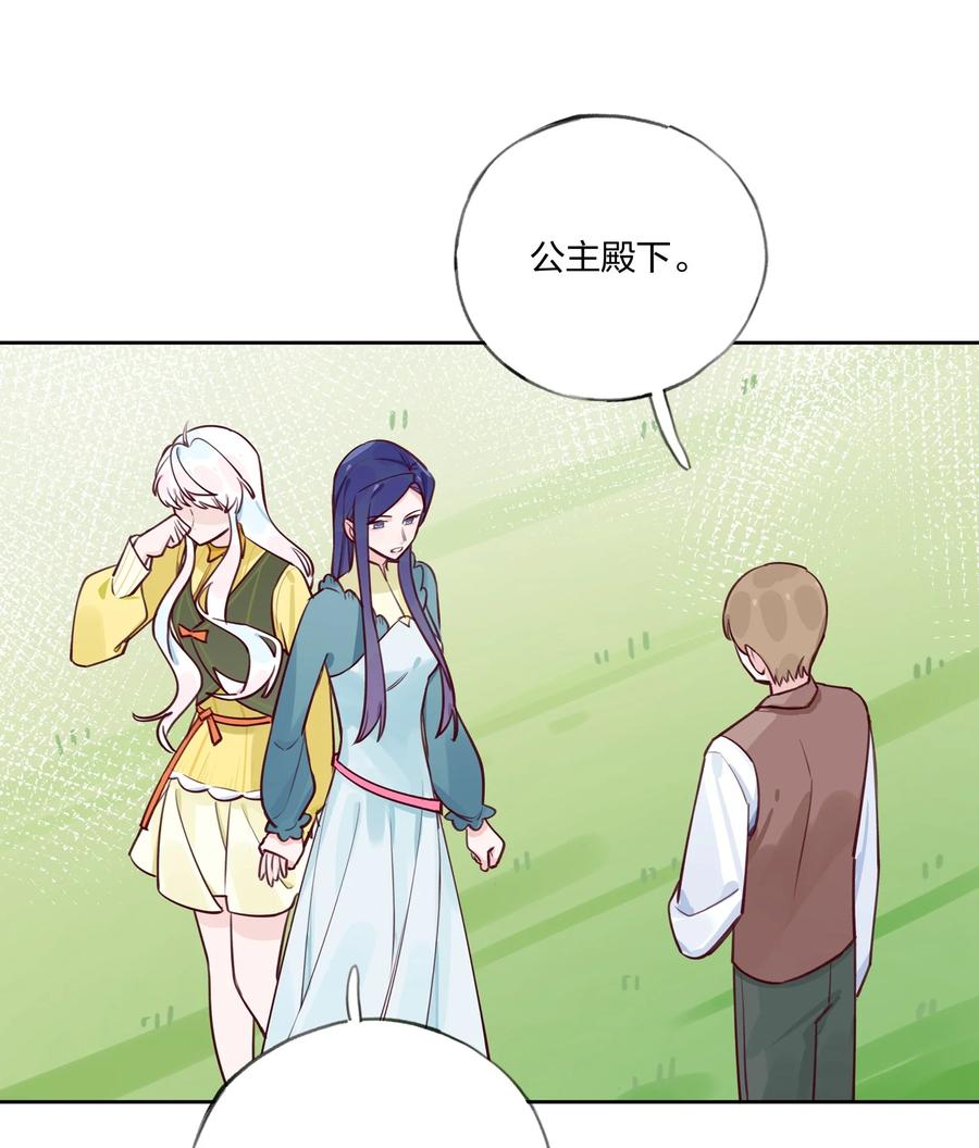 夜莺与玫瑰 - 009 别怕，有我在。 - 第26张图