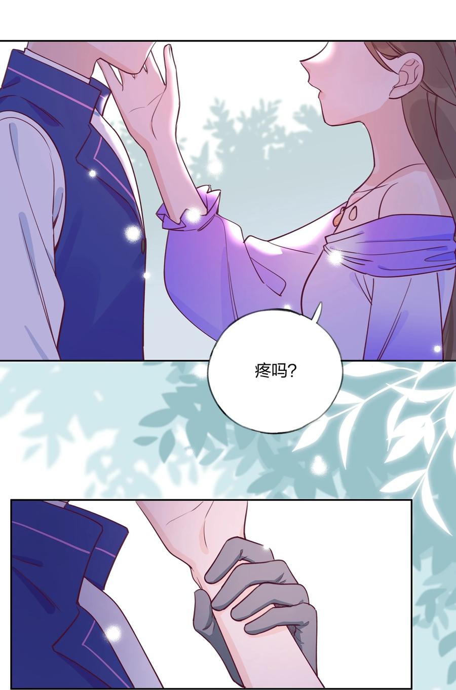 夜莺与玫瑰 - 009 别怕，有我在。 - 第12张图