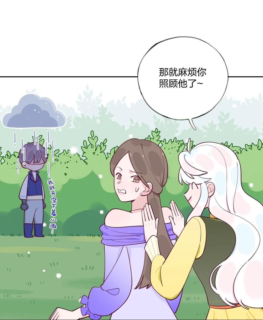 夜莺与玫瑰 - 009 别怕，有我在。 - 第10张图