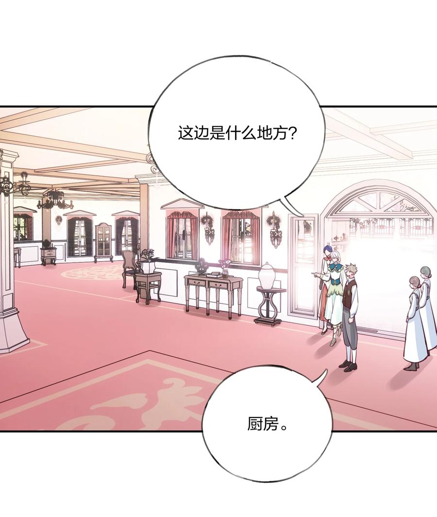 夜莺与玫瑰 - 010 赴约！黑王子的邀请。 - 第10张图