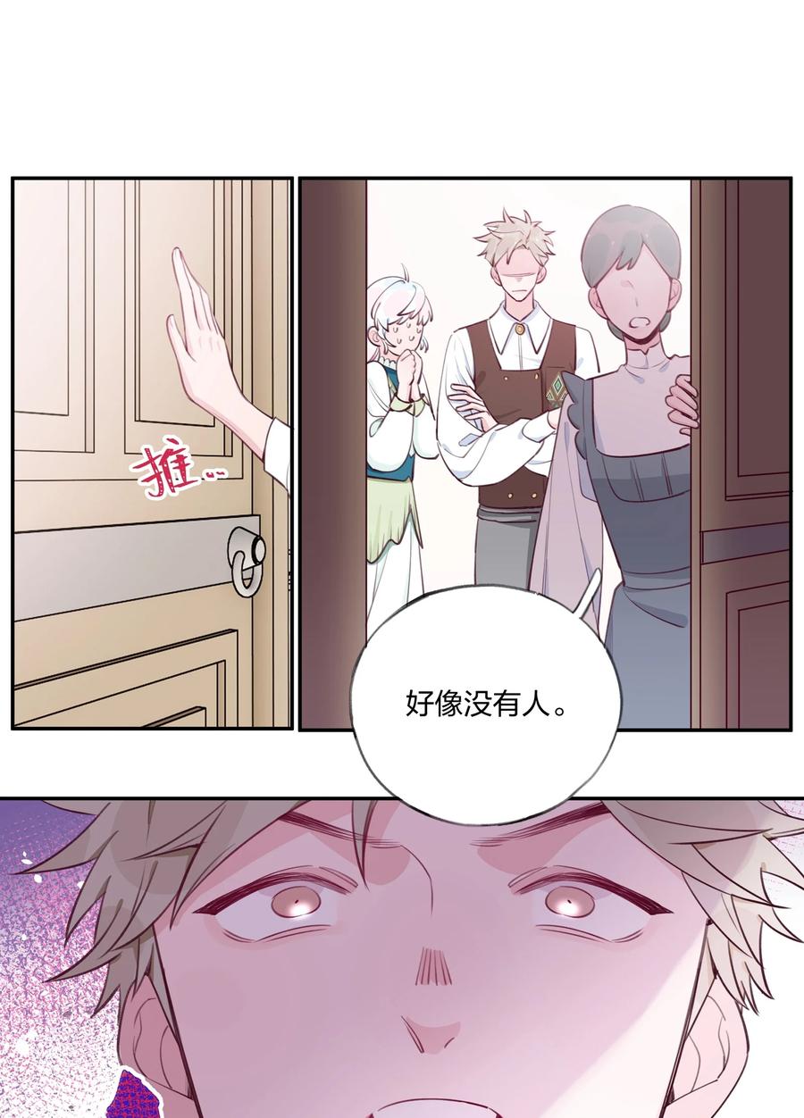 夜莺与玫瑰 - 010 赴约！黑王子的邀请。 - 第24张图