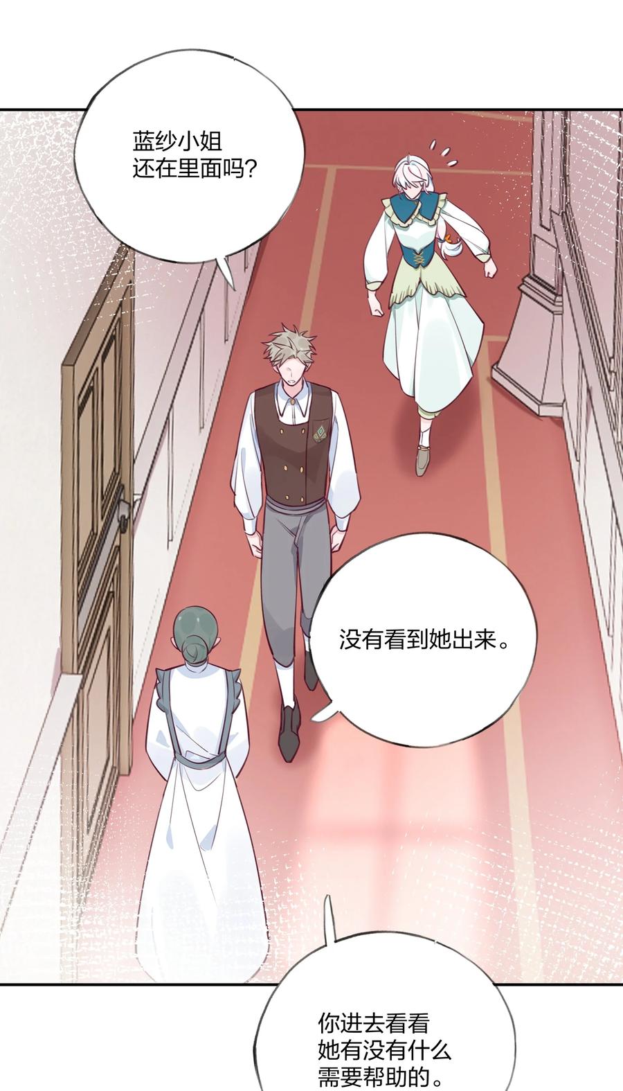 夜莺与玫瑰 - 010 赴约！黑王子的邀请。 - 第22张图