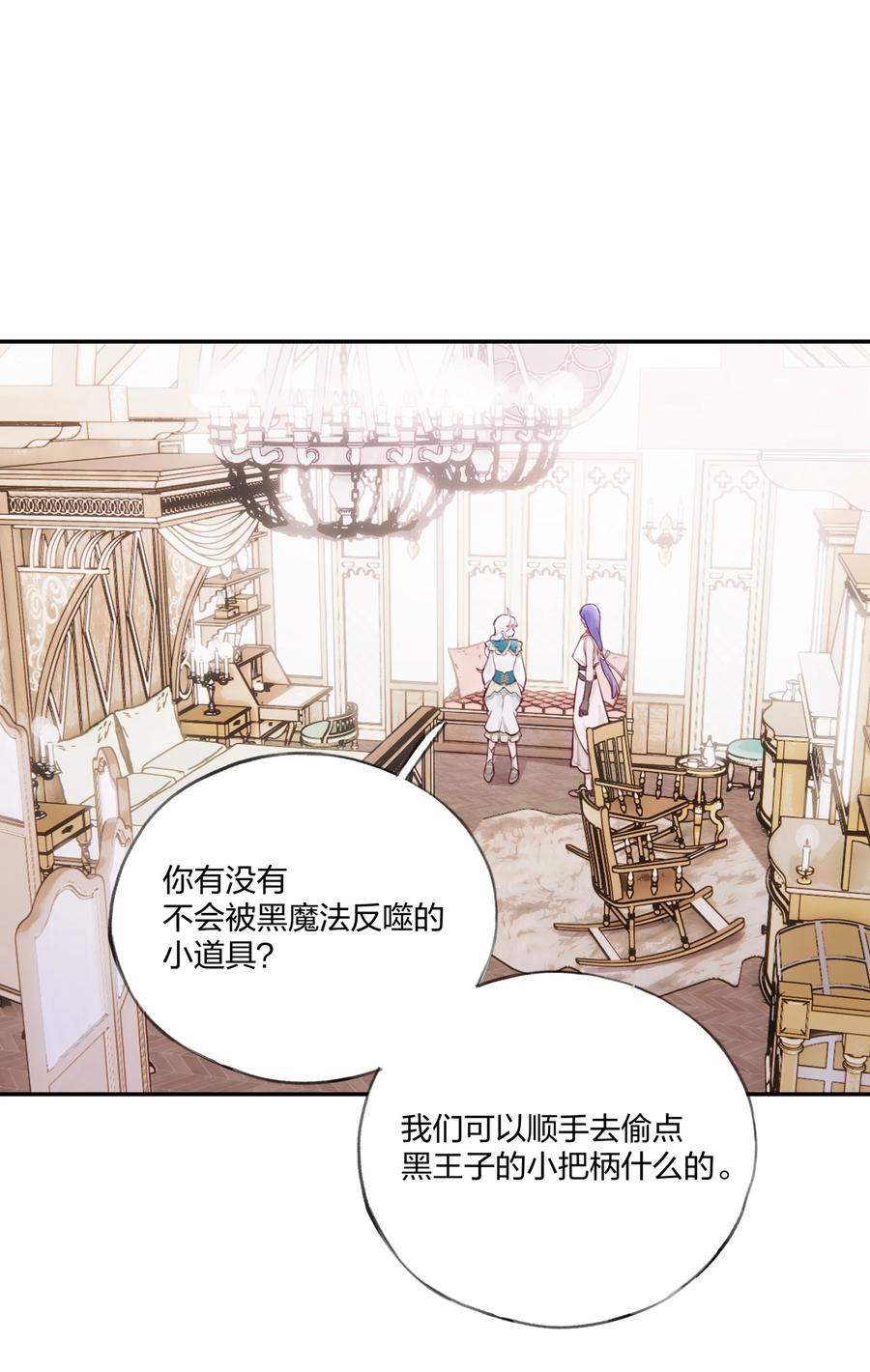 夜莺与玫瑰 - 010 赴约！黑王子的邀请。 - 第2张图