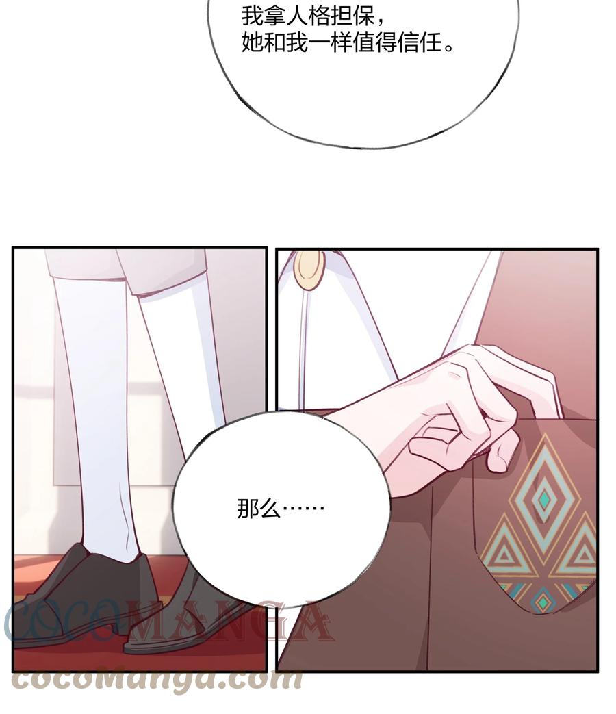 夜莺与玫瑰 - 010 赴约！黑王子的邀请。 - 第29张图