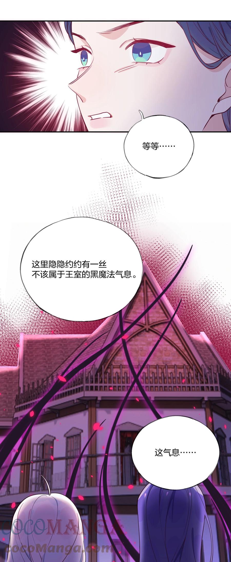 夜莺与玫瑰 - 010 赴约！黑王子的邀请。 - 第7张图