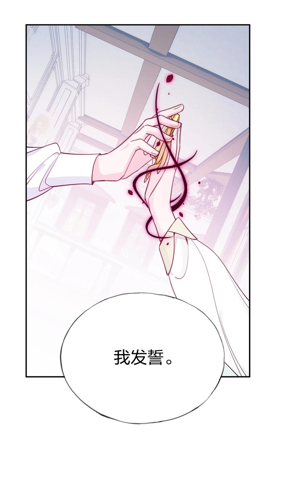 夜莺与玫瑰 - 010 赴约！黑王子的邀请。 - 第32张图