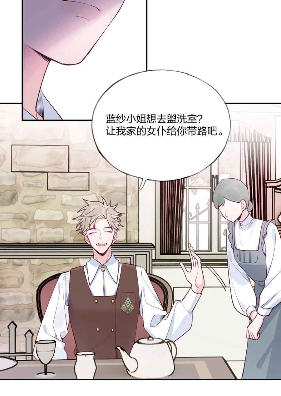 夜莺与玫瑰 - 010 赴约！黑王子的邀请。 - 第16张图