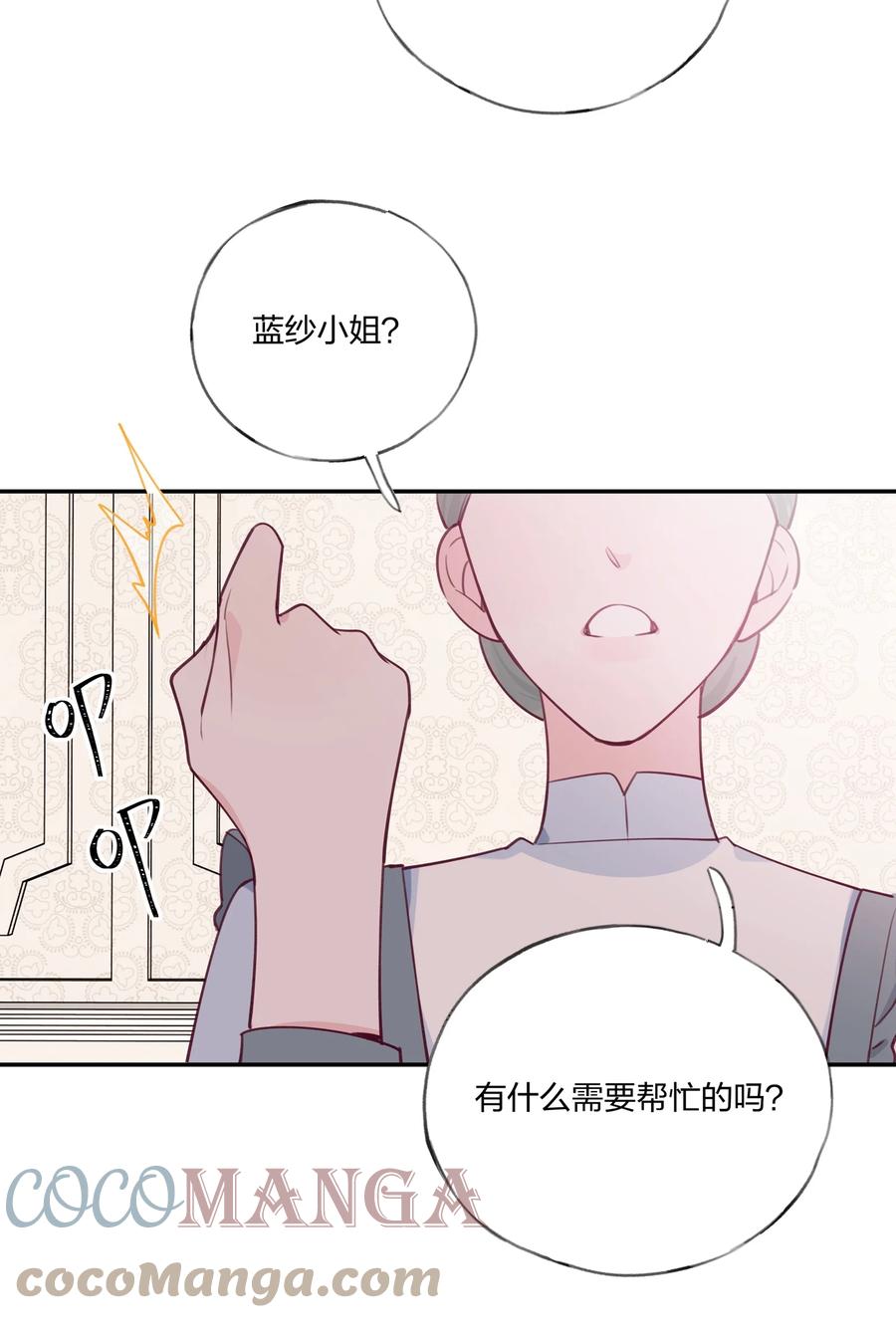 夜莺与玫瑰 - 010 赴约！黑王子的邀请。 - 第23张图