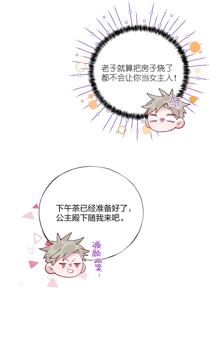 夜莺与玫瑰 - 010 赴约！黑王子的邀请。 - 第12张图