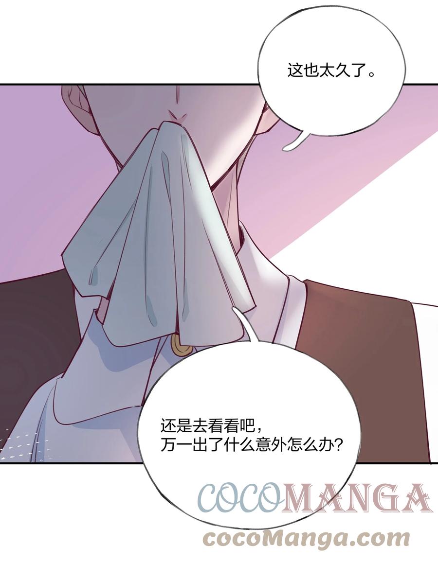 夜莺与玫瑰 - 010 赴约！黑王子的邀请。 - 第21张图