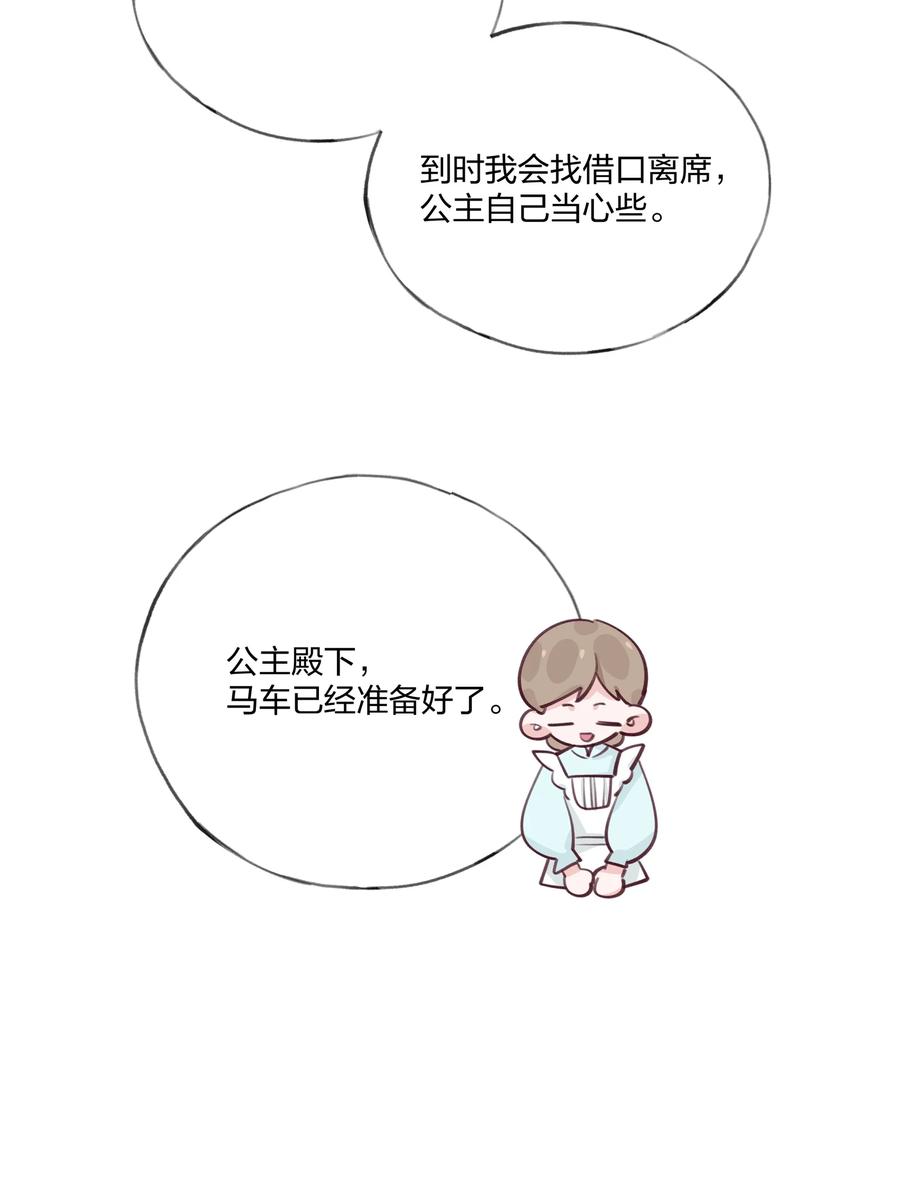 夜莺与玫瑰 - 010 赴约！黑王子的邀请。 - 第4张图