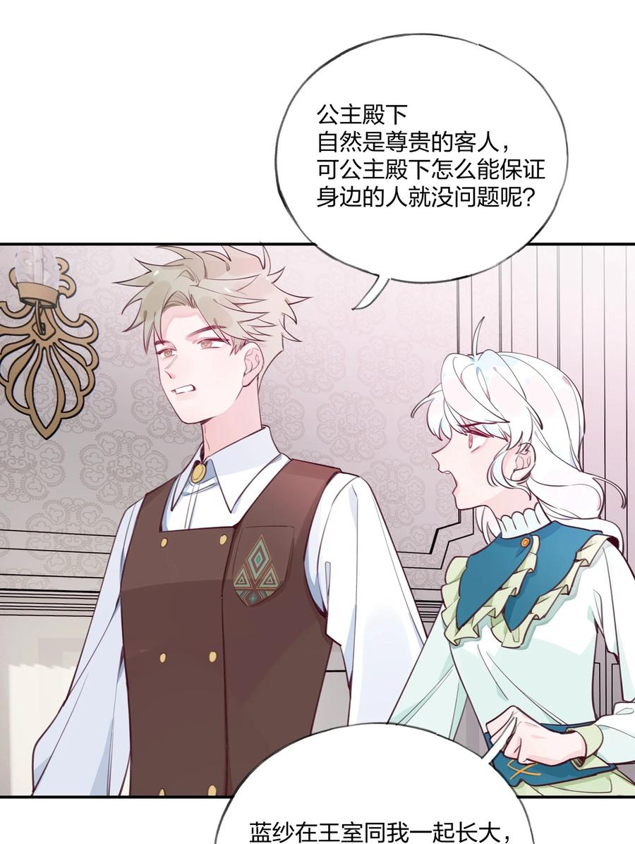 夜莺与玫瑰 - 010 赴约！黑王子的邀请。 - 第28张图