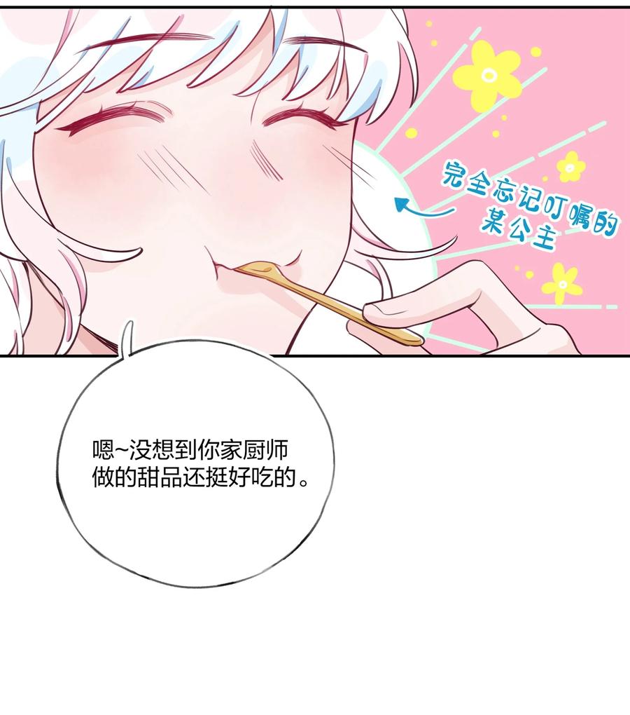 夜莺与玫瑰 - 010 赴约！黑王子的邀请。 - 第14张图