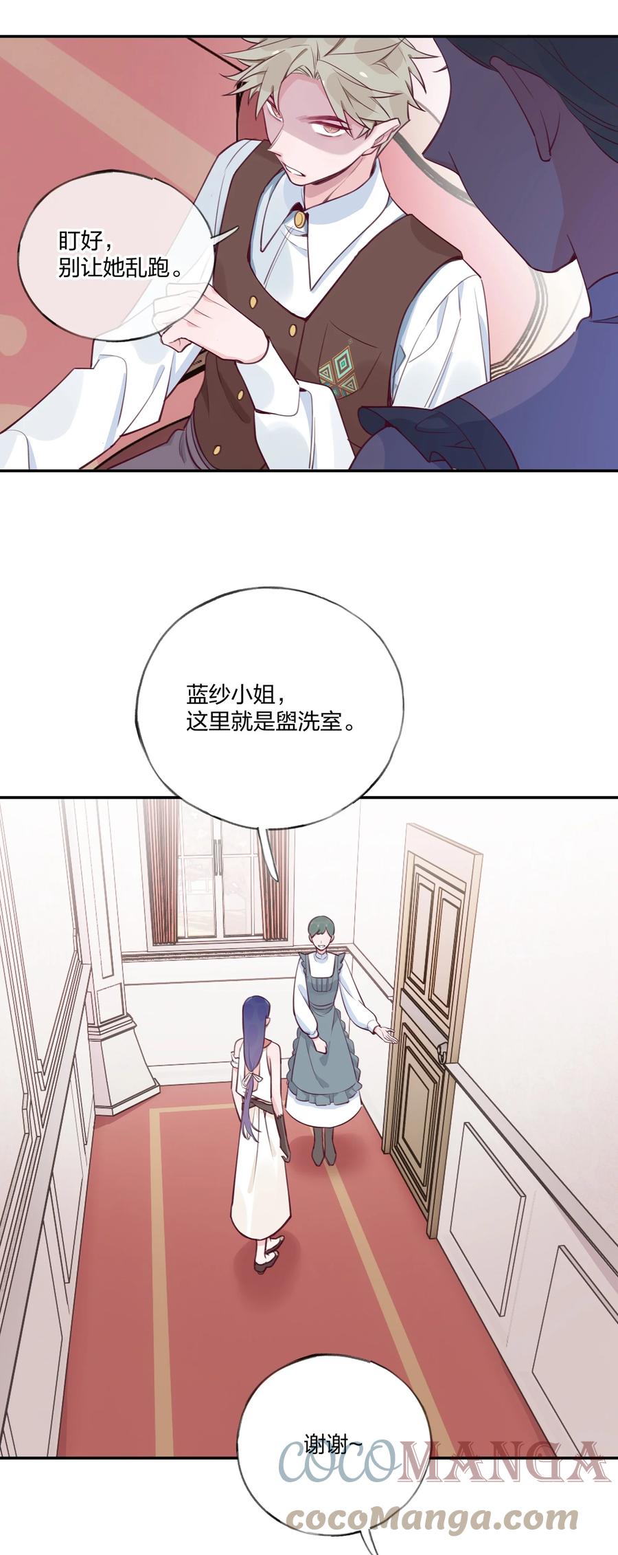 夜莺与玫瑰 - 010 赴约！黑王子的邀请。 - 第17张图