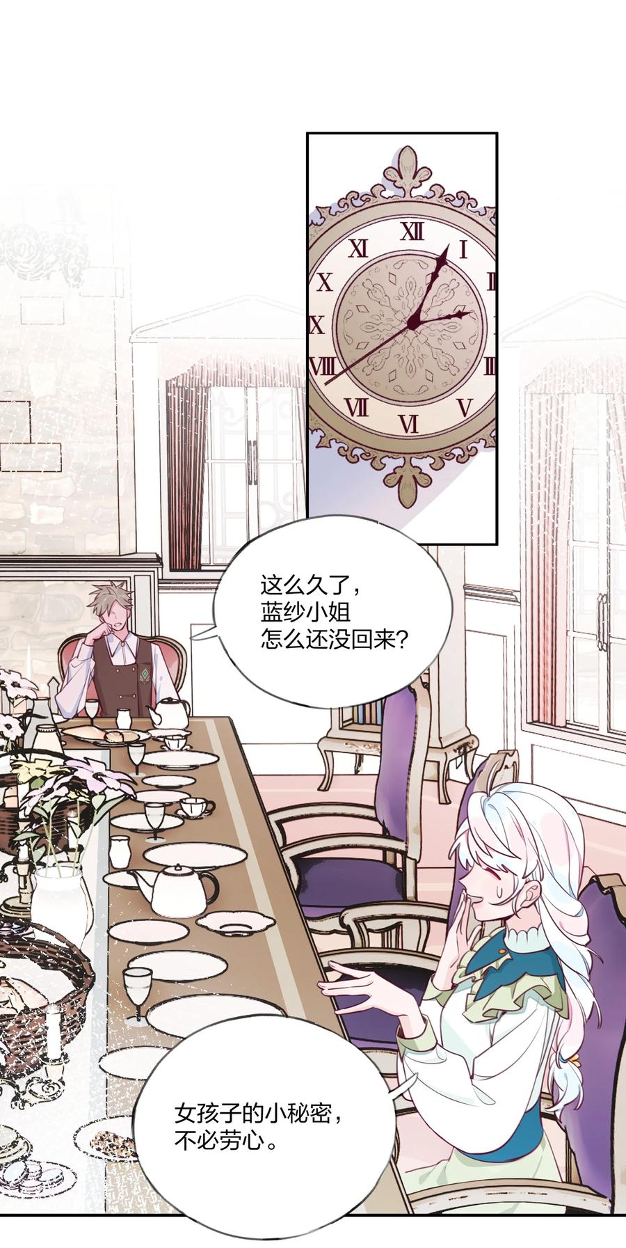 夜莺与玫瑰 - 010 赴约！黑王子的邀请。 - 第20张图