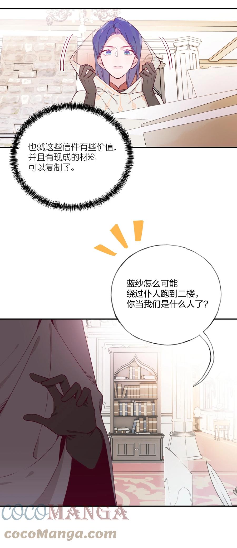 夜莺与玫瑰 - 010 赴约！黑王子的邀请。 - 第27张图