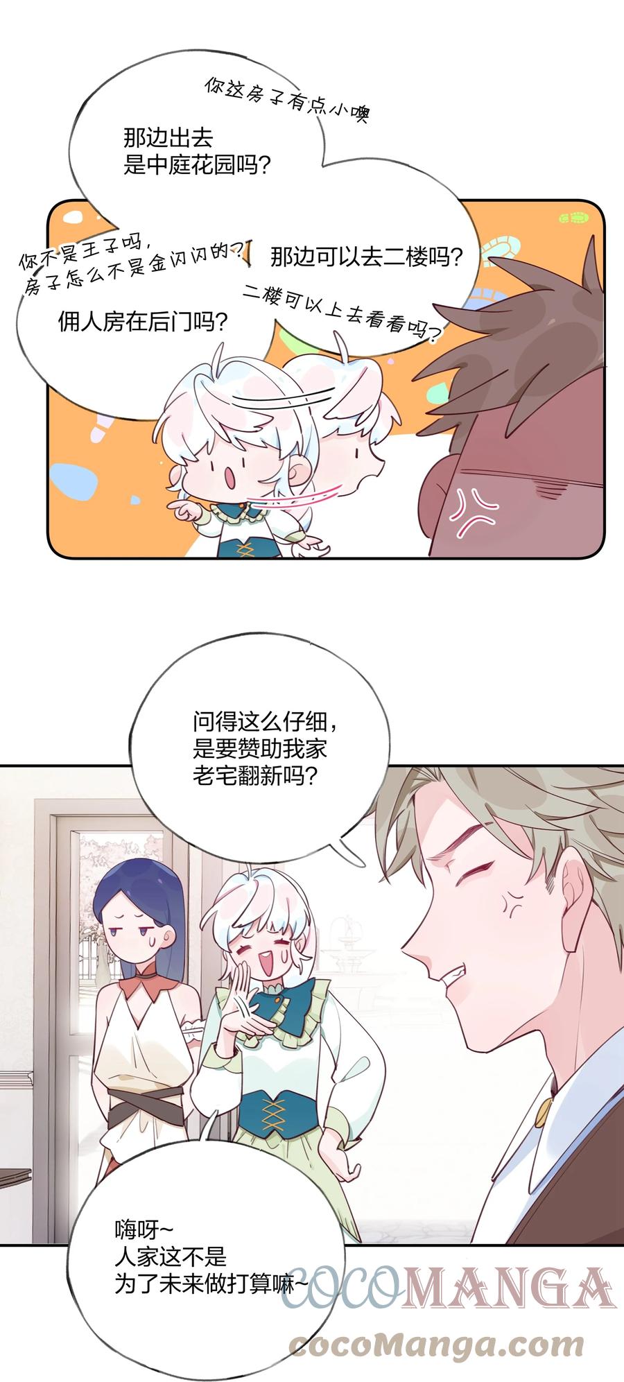 夜莺与玫瑰 - 010 赴约！黑王子的邀请。 - 第11张图