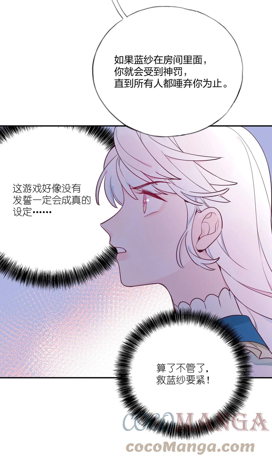 夜莺与玫瑰 - 010 赴约！黑王子的邀请。 - 第31张图