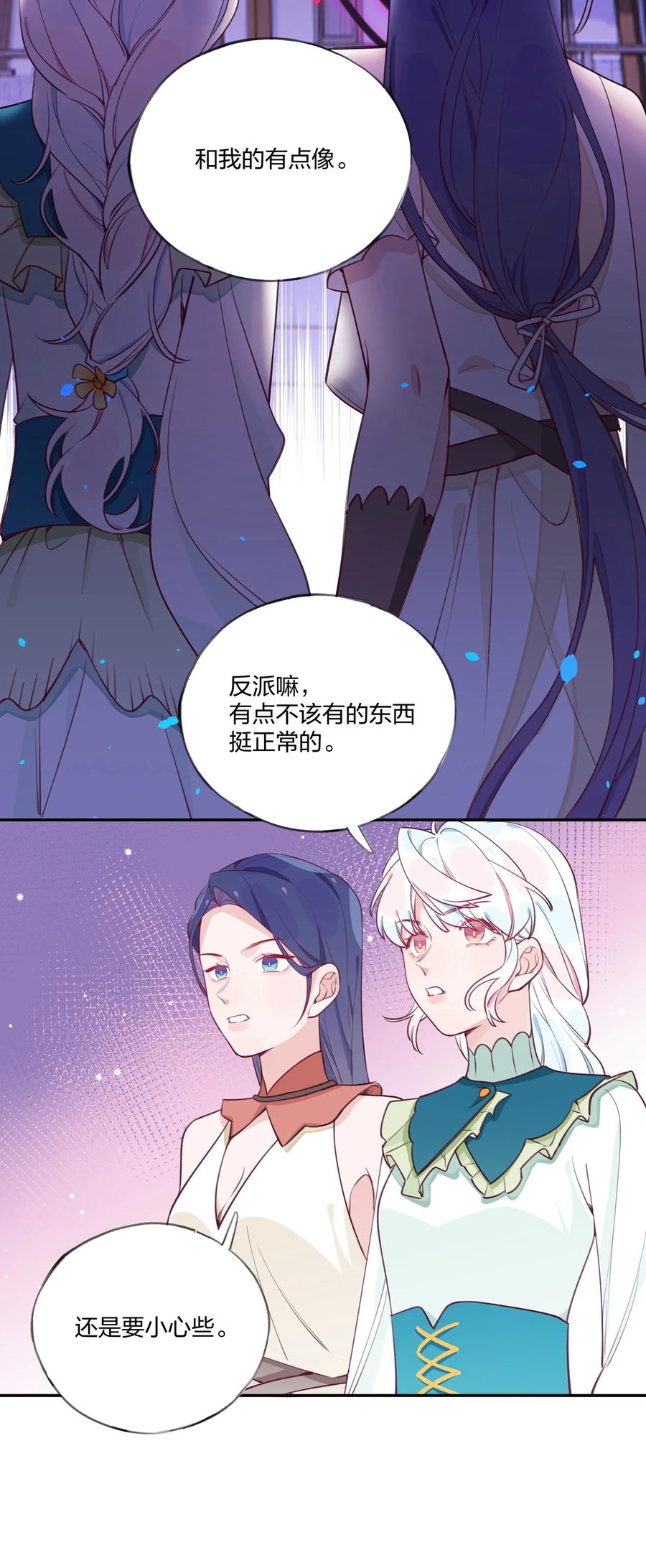 夜莺与玫瑰 - 010 赴约！黑王子的邀请。 - 第8张图